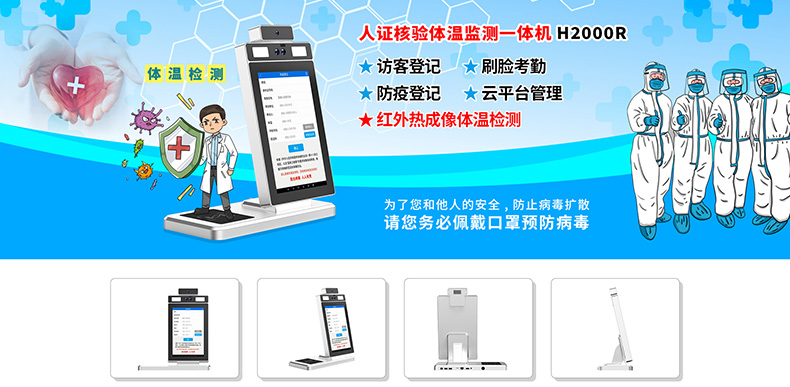 雙目人臉識別訪客登記身份證閱讀器熱成像測溫人證比對核驗一體機(jī)