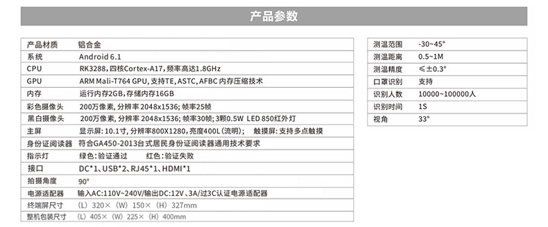 雙目人臉識別訪客登記身份證閱讀器熱成像測溫人證比對核驗一體機(jī)