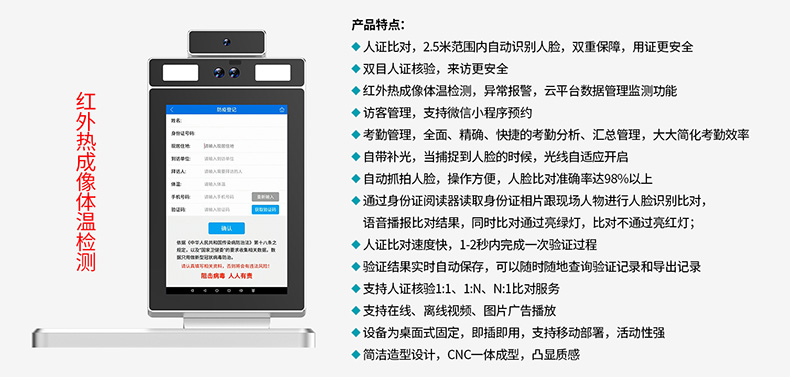 雙目人臉識別訪客登記身份證閱讀器熱成像測溫人證比對核驗一體機(jī)