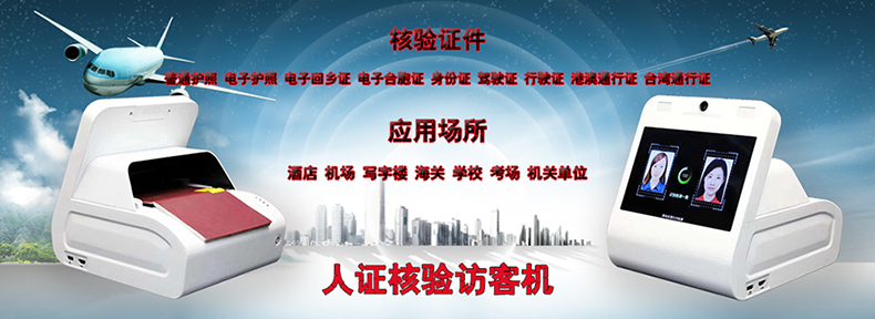 電子護照港澳通行證閱讀器證件OCR識別采集儀人證核驗一體機訪客登記終端門衛管理系統