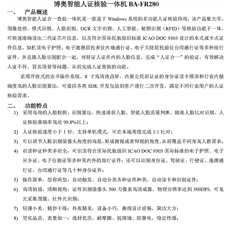 電子護照港澳通行證閱讀器證件OCR識別采集儀人證核驗一體機訪客登記終端門衛管理系統