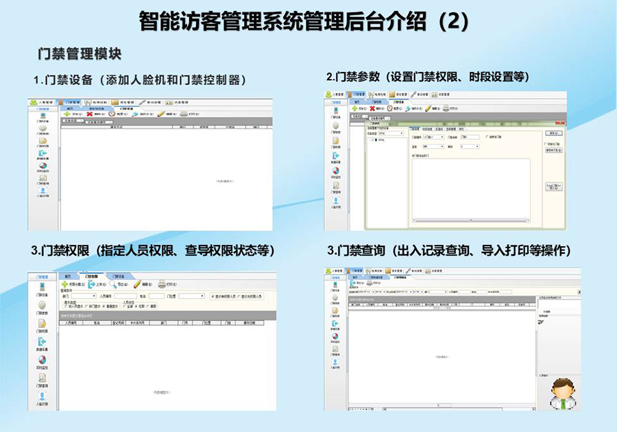 智能訪客機,訪客機廠家,訪客一體機,訪客登記管理系統,門衛登記管理,訪客機廠家,自助服務終端, 智能訪客機,雙屏人證核驗一體機,來訪人員管理系統,人臉識別登記系統,園區管理系統,訪客一體機,訪客登記管理系統 ,實名登記系統,訪客登記系統,酒店登記一體機,來訪登記軟件,住宿登記軟件,單屏訪客機,雙屏智能訪客機,人證比對終端,手持人臉識別設備,15.6寸訪客機,臺式訪客機,立式訪客機,博奧智能訪客管理系統,身份核驗終端,人臉識別訪客機