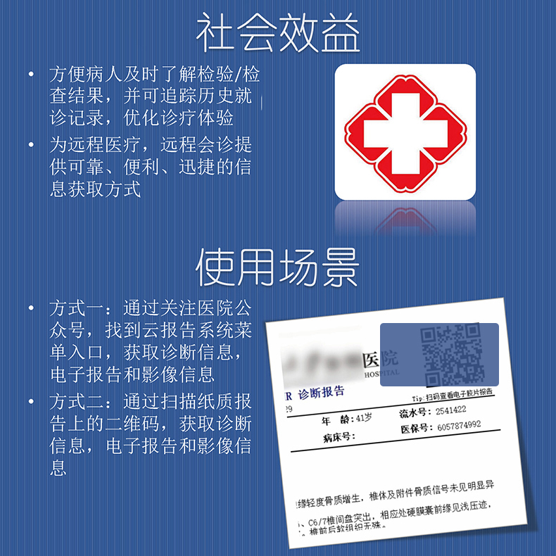 醫院放射透視檢測報告電子膠片檢查報告云管理系統軟件開發APP小程序定制