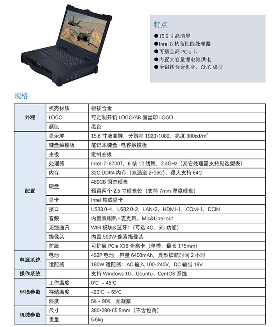 便攜式加固插卡15.6寸筆記本計算機(jī)工業(yè)級三防電腦支持全國產(chǎn)化方案定制