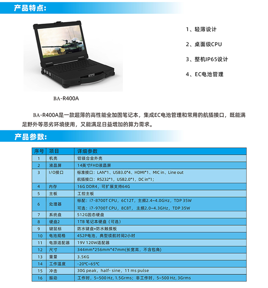 便攜式加固14寸筆記本計算機工業級軍工三防電腦支持全國產化方案定制