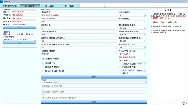 智慧停車收費(fèi)管理終端設(shè)備即插即用桌面軟件小程序系統(tǒng)免費(fèi)使用提供二次開發(fā)接口