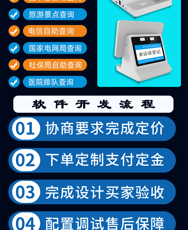 門衛(wèi)管理系統(tǒng)訪客登記自助終端一體機(jī)定制加工人證比對核驗(yàn)來訪人員信息錄入門禁閘機(jī)聯(lián)動軟件開發(fā)