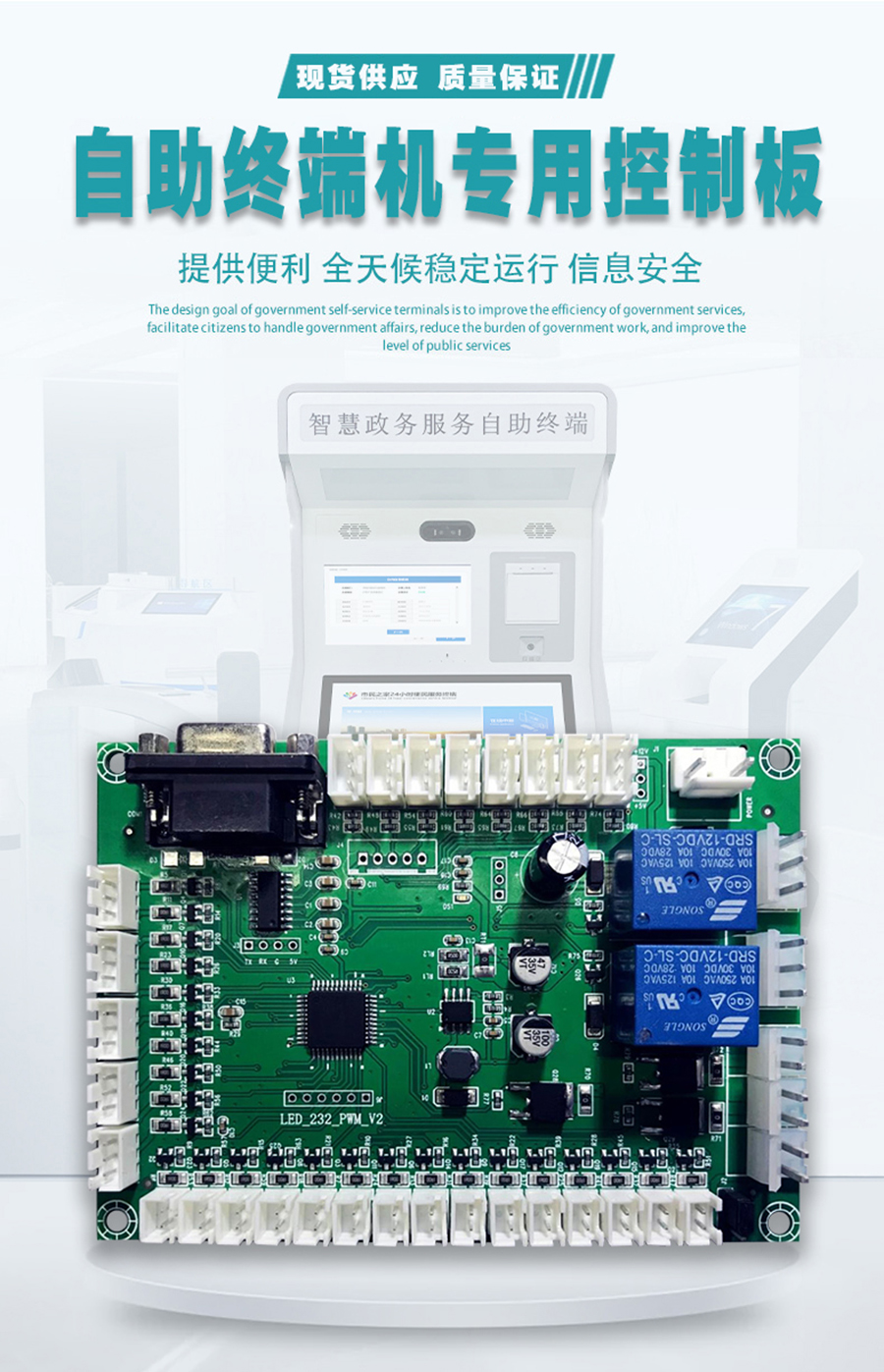 自助終端機專用控制模塊指示燈人體感應溫濕度傳感器電路板軟件開發