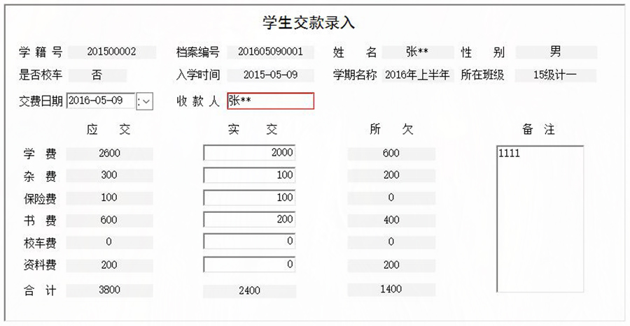 協助學校收取學生學費、書費、資料費、保險費、雜費和校車費進行全面管理的系統。